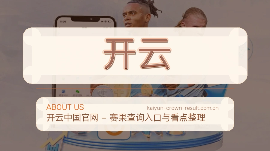 开云访问与内容服务